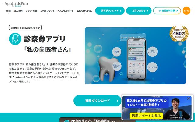 私の歯医者さんの公式ページ