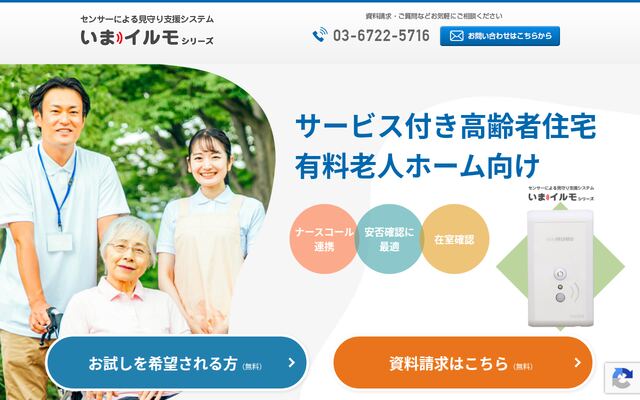 いまイルモの公式ページ