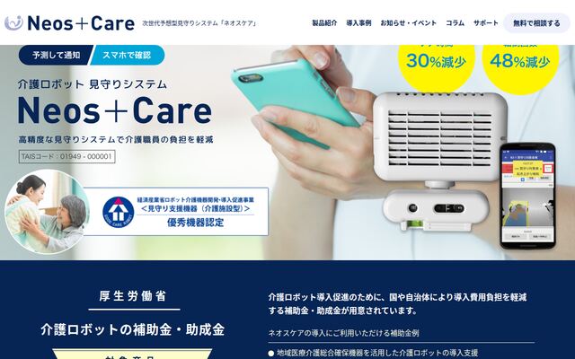 ネオスケアの公式ページ