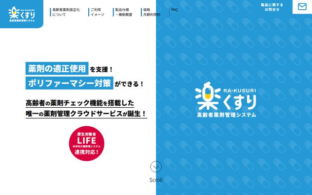 楽くすりの公式ページ