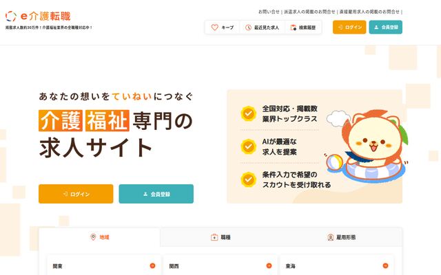 e介護転職の公式ページ
