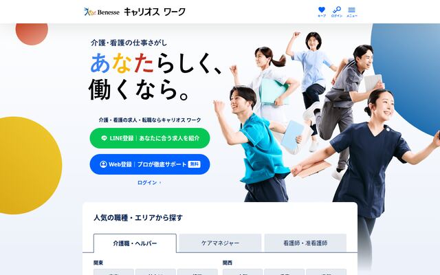 介護求人ナビの公式ページ
