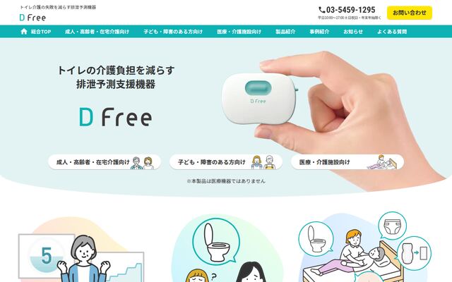 DFreeの公式ページ