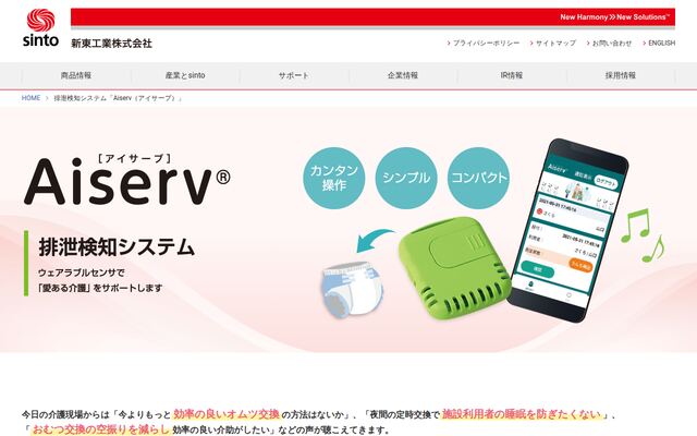 Aiservの公式ページ