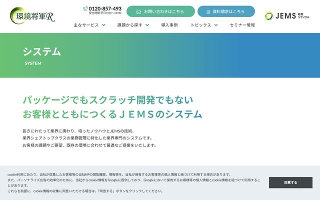 環境将軍Rの公式ページ