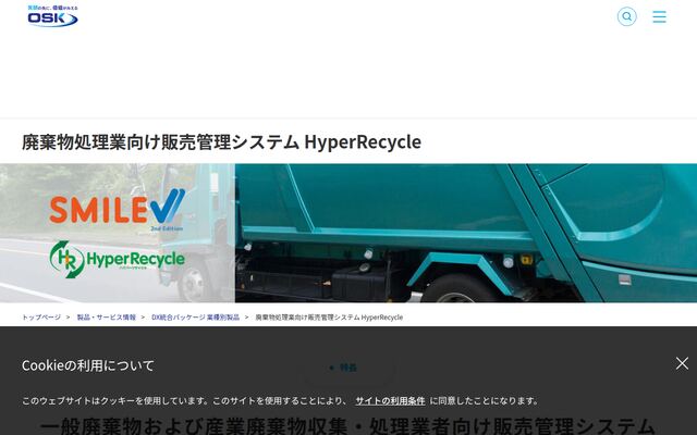 HyperRecycleの公式ページ