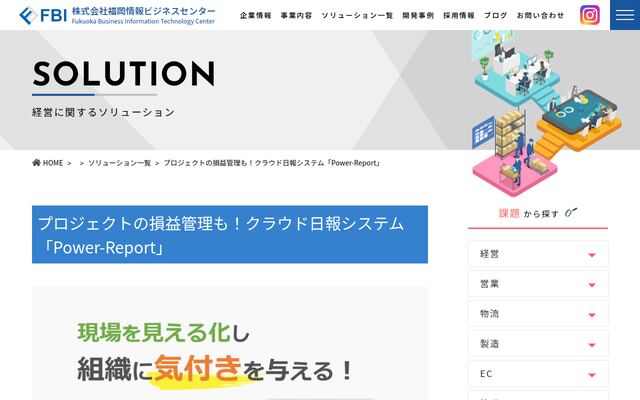 Power-Reportの公式ページ