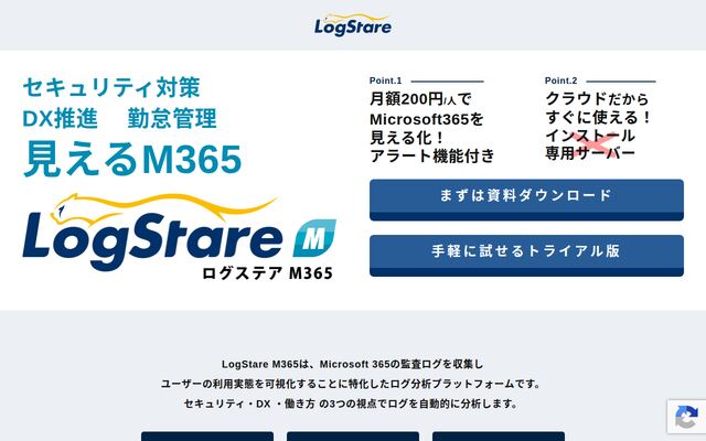 LogStare M365の公式ページ