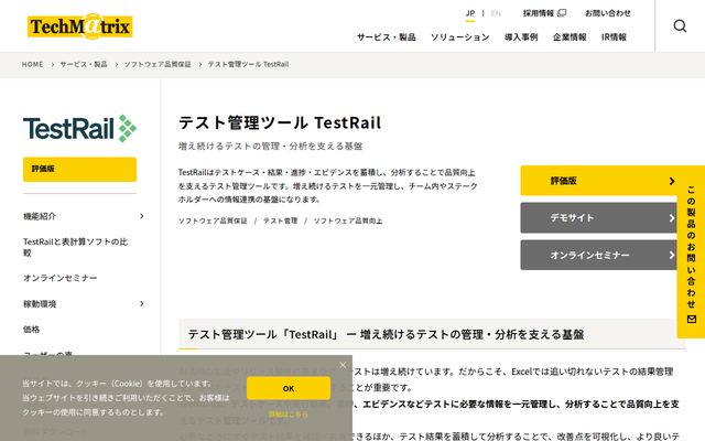 TestRailの公式ページ
