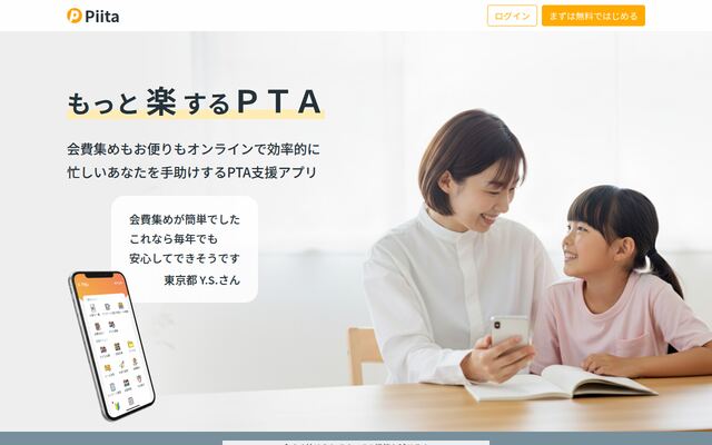 Piitaの公式ページ