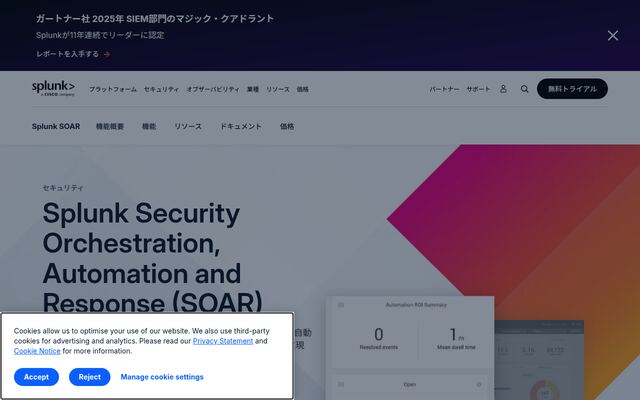 Splunk SOARの公式ページ