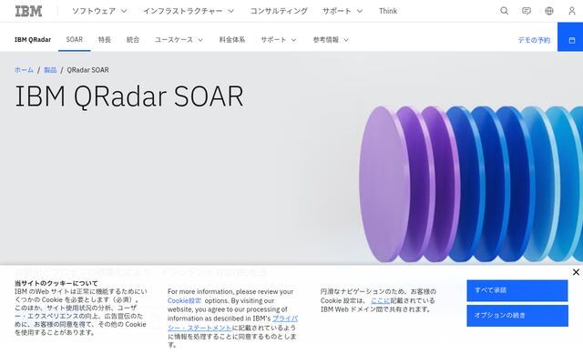 Security QRadar SOARプラットフォームの公式ページ