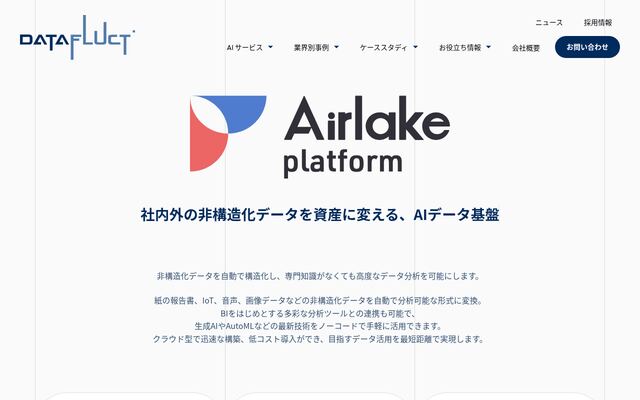 AirLakeの公式ページ