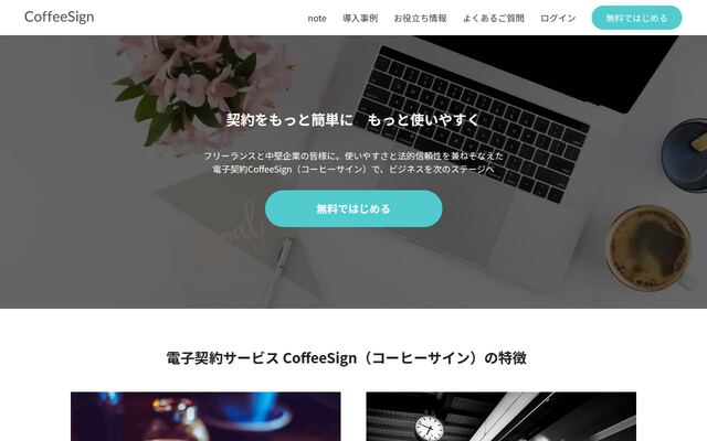 CoffeeSignの公式ページ