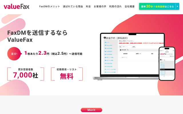 valueFaxの公式ページ