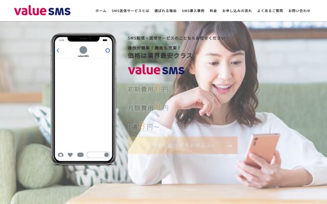 valueSMSの公式ページ