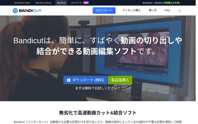 Bandicutの公式ページ