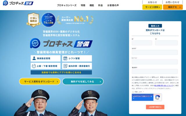 プロキャス警備の公式ページ