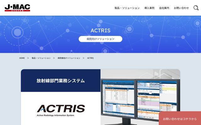 ACTRISの公式ページ