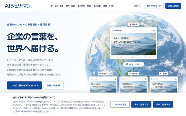 AIシュリーマンの公式ページ