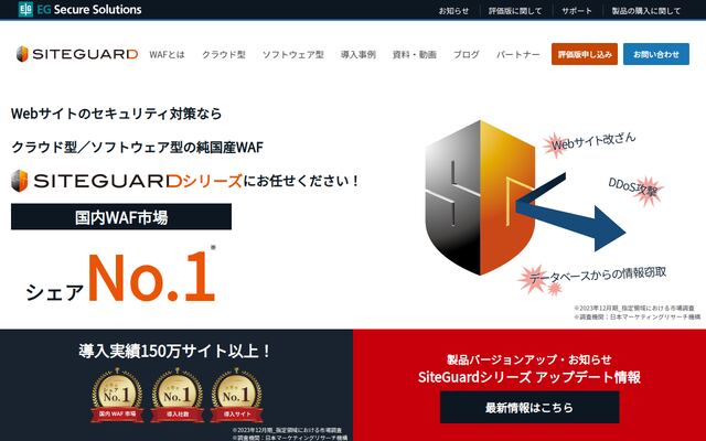 SiteGuardシリーズの公式ページ