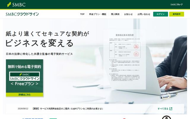 SMBCクラウドサインの公式ページ