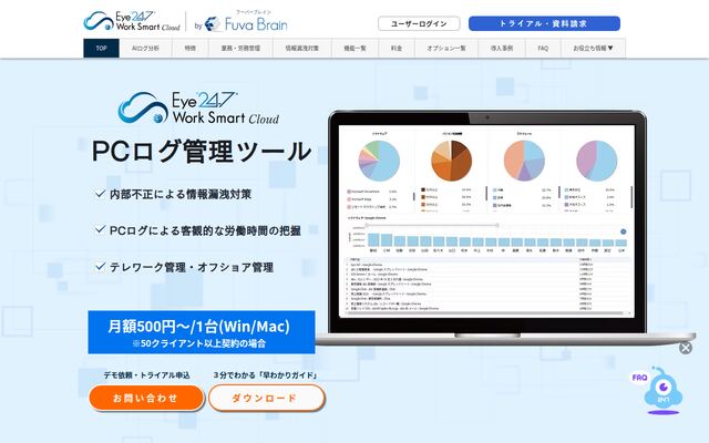 Eye“247” Work Smart Cloudの公式ページ