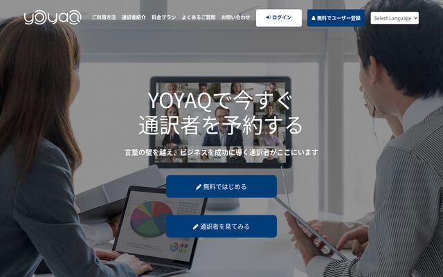 YOYAQ - 予訳の公式ページ
