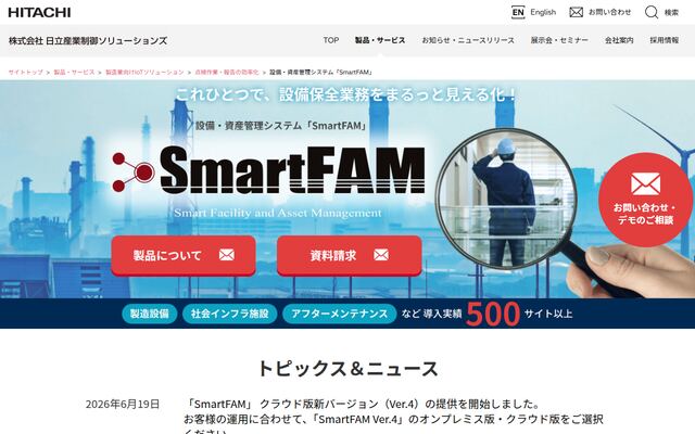 SmartFAMの公式ページ