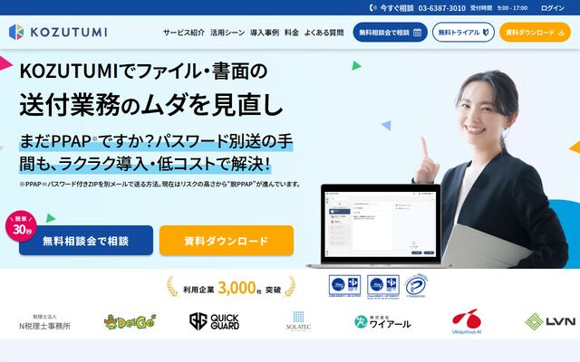 Kozutumiの公式ページ