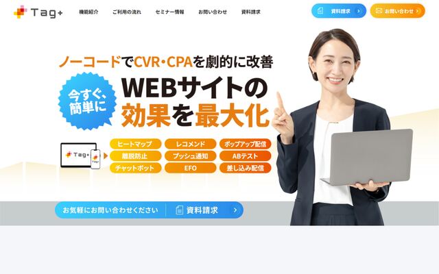 Tag＋の公式ページ