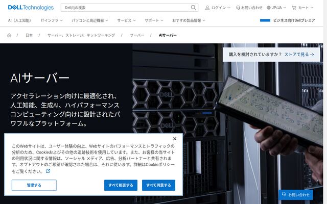 PowerEdge GPUサーバの公式ページ