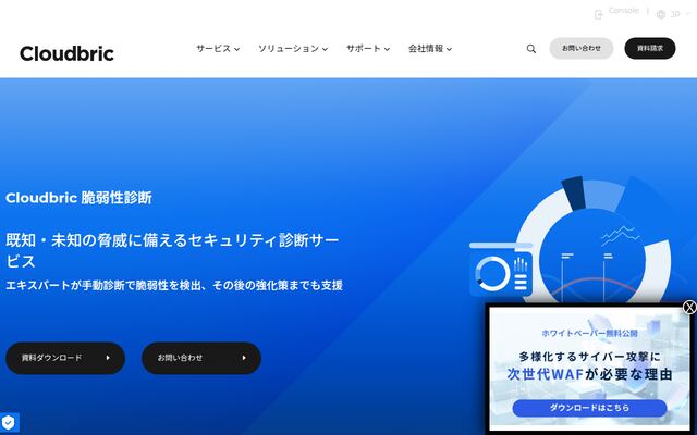 Cloudbric 脆弱性診断の公式ページ