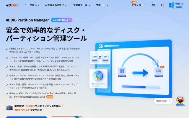 4DDiG Partition Managerの公式ページ