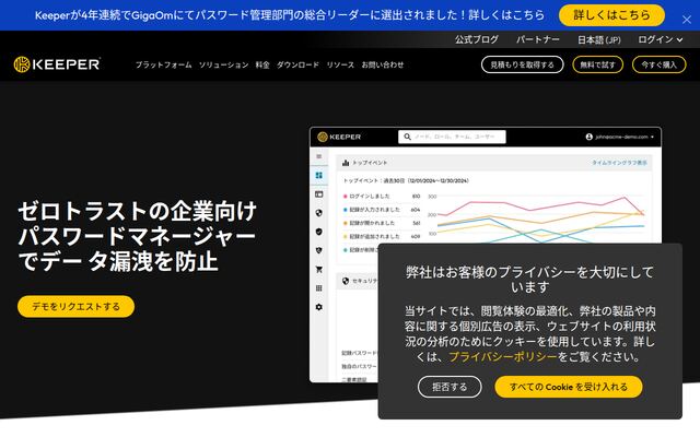 Keeper Security パスワード・特権アクセス管理の公式ページ