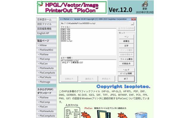 PloConの公式ページ