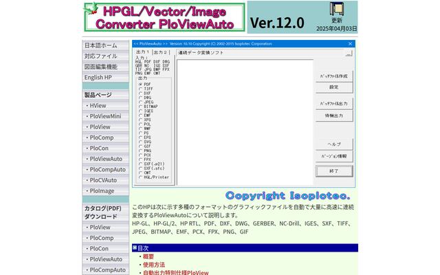 PloViewAutoの公式ページ