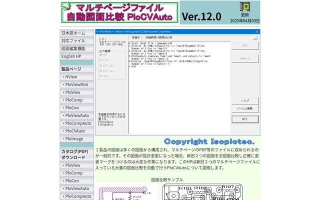 PloCVAutoの公式ページ