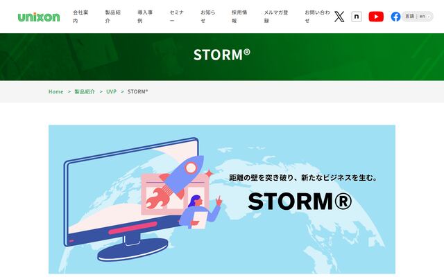STORM クラウドサービスの公式ページ