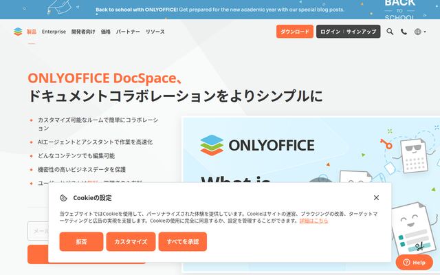 ONLYOFFICE DocSpaceの公式ページ