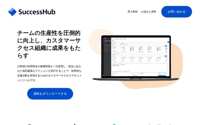 SuccessHubの公式ページ