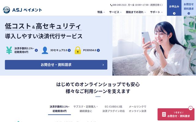 ASJペイメントの公式ページ