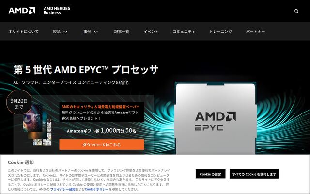 AMD EPYCの公式ページ