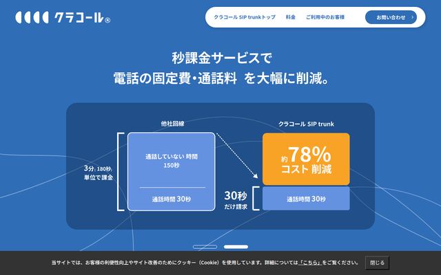 クラコールSIP trunkの公式ページ