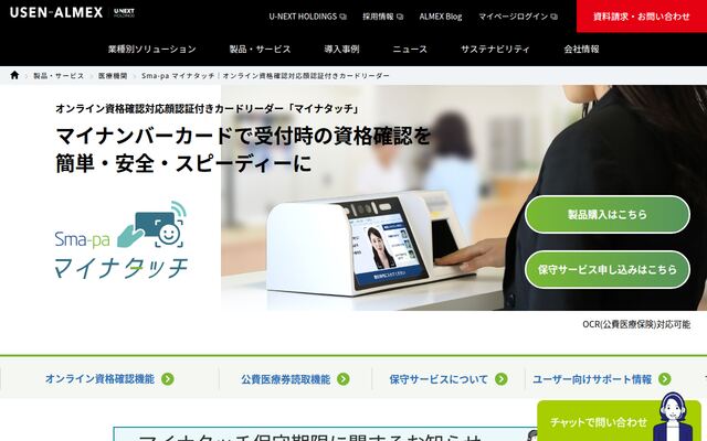 マイナタッチの公式ページ