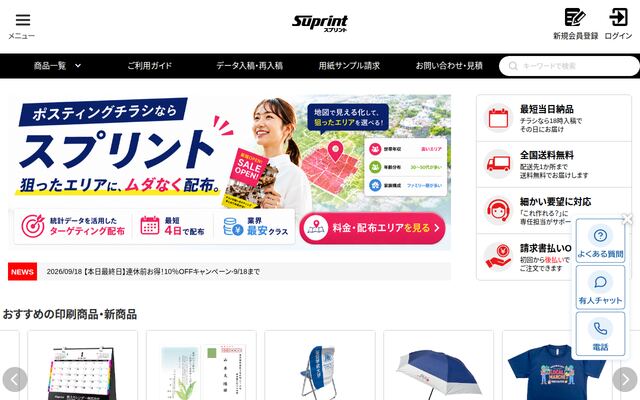 Suprint / スプリントの公式ページ