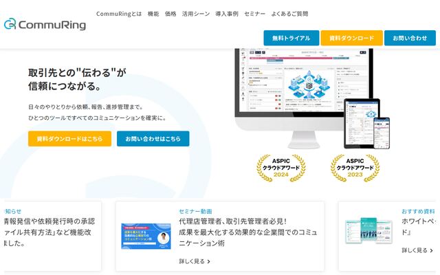 CommuRingの公式ページ