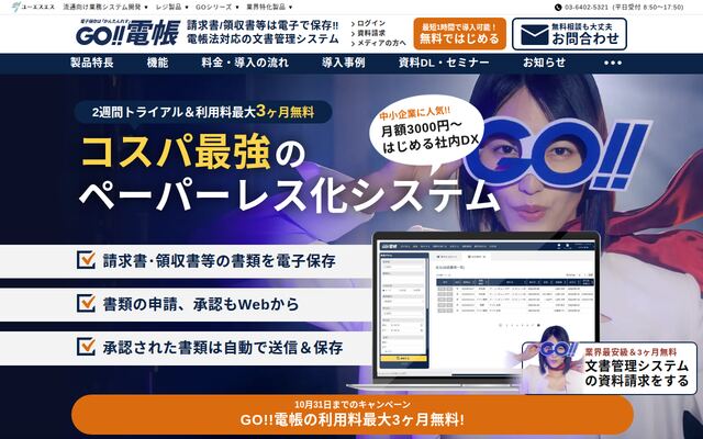 GO!!電帳の公式ページ