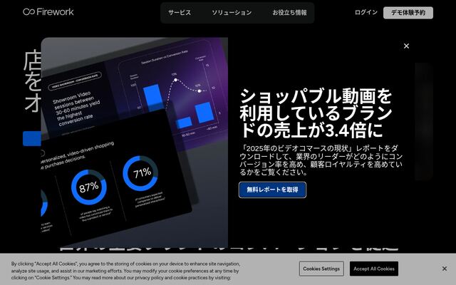Fireworkの公式ページ