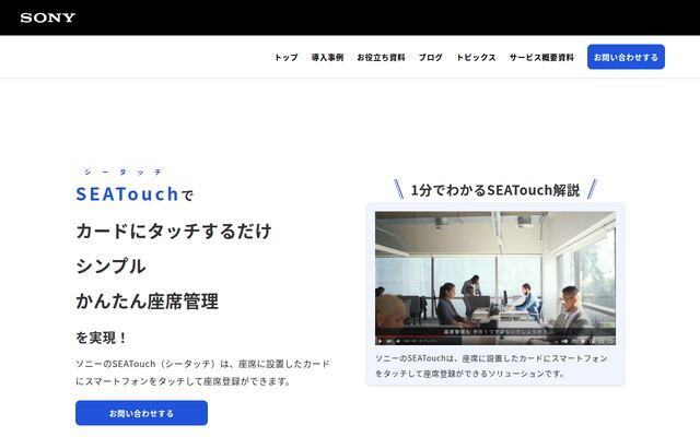 SEATouchの公式ページ